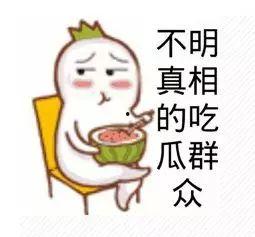 相亲女发个吃瓜表情,女嘉宾吃瓜表情引全场爆笑