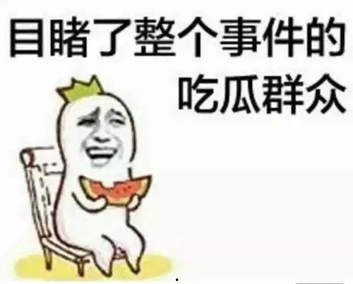 儒雅的吃瓜群众,品味世间百态，笑谈人间烟火